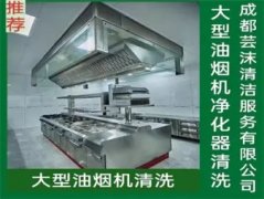 成都芸沫清洁服务